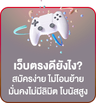 เว็บตรง